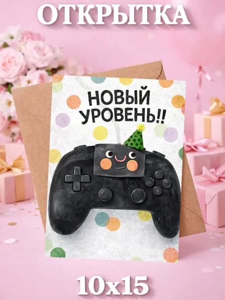 Открытка поздравительная "С Днём Рождения!" 1 шт.