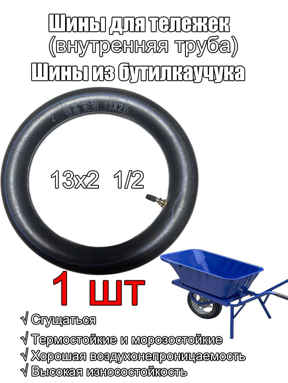 Камера колеса для мототехники R1/2