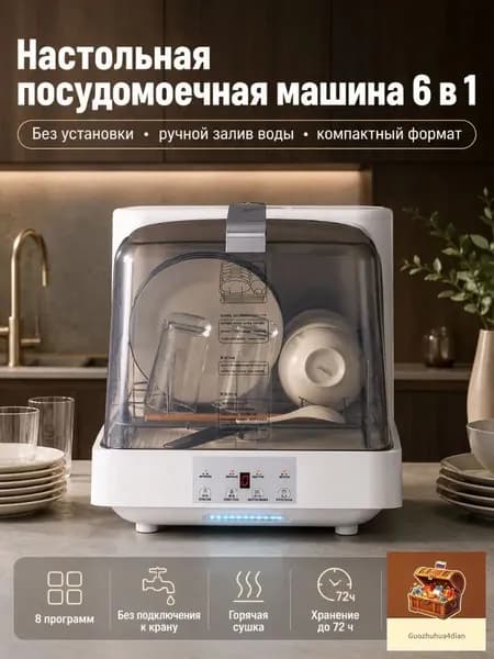Посудомоечная машина посудомойка123, белый