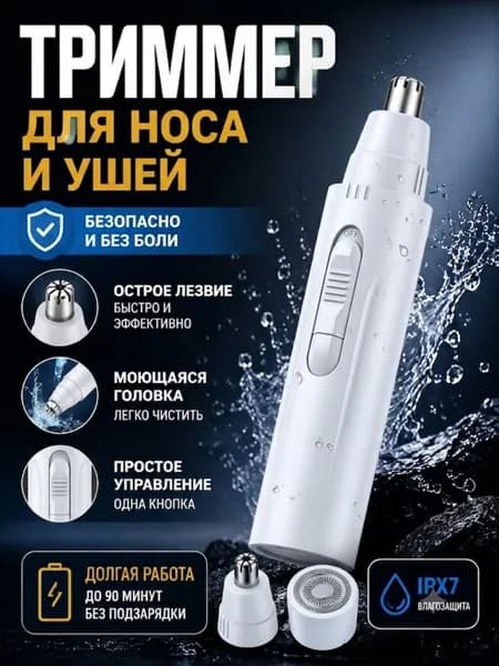 Триммер для носа и ушей LJL-YD-108-CLX, кол-во насадок 1