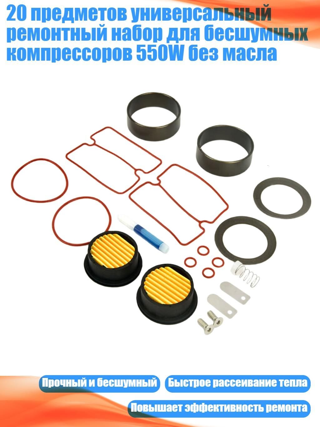 Ремкомплект компрессора, арт. 1SA203480_YSYYXY1, 1 шт.
