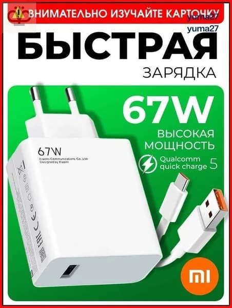 Сетевое зарядное устройство