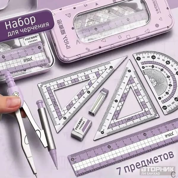 Эксклюзивный комплект для черчения