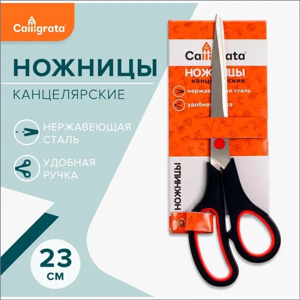 Calligrata Ножницы 23 см, 1 шт.