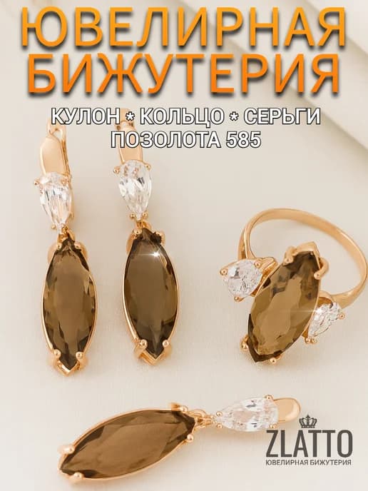 Комплект бижутерии серьги кулон и кольцо с крупным камнем