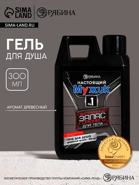 Гель для душа канистра "Настоящий мужик"