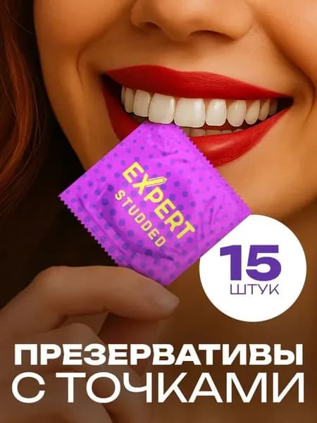 Презервативы EXPERT Studded 15 шт. (облегающие, точечные)