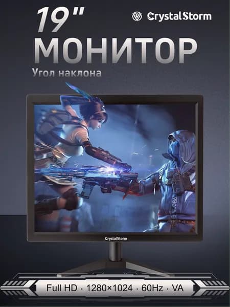 CrystalStorm 19" Монитор (C19ZBKVH_16_06_F325C0F0), VA, 1280x1024 SXGA, 60 Гц, черный