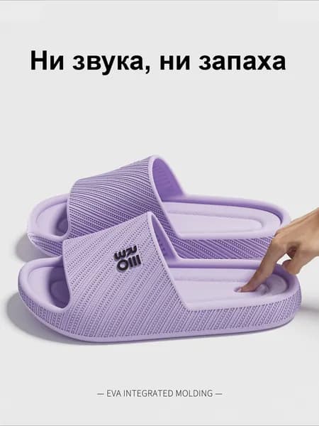 Шлепанцы