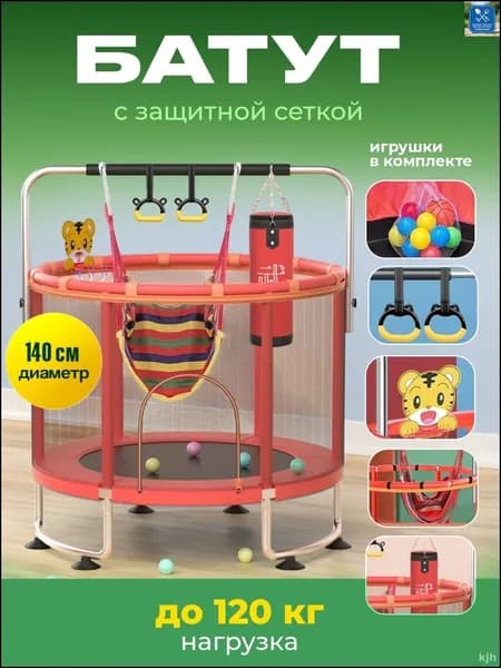 Батут каркасный140 см