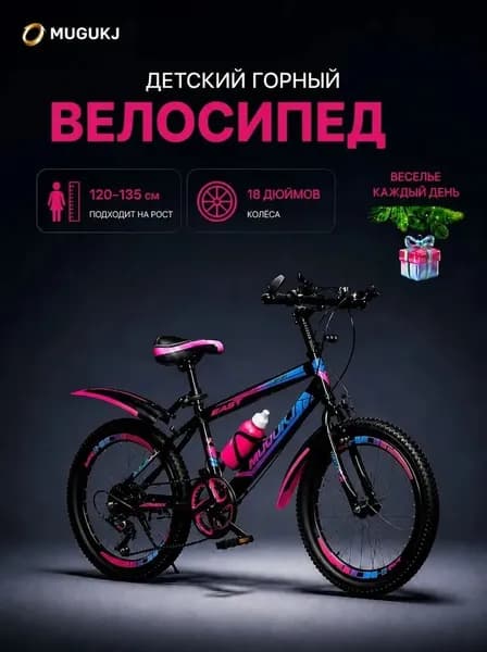 Мальчики и девочки старше 6 лет, горные велосипеды, регулируемая скорость 18-24 дюйма