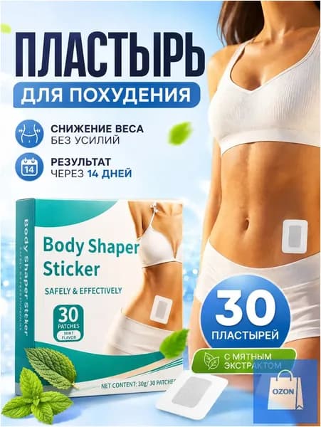 Пластырь для похудения 3см Х 3 см