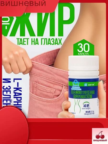 Жиросжигатель