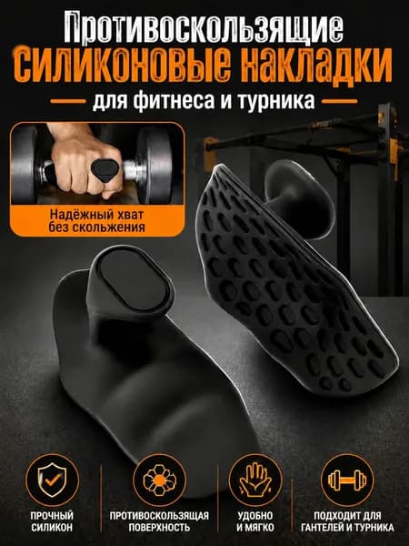 Перчатки для фитнеса, накладки для фитнеса, турника и подтягиваний,противоскользящий коврик для рук,защита от мозолей