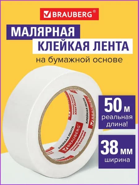 Клейкая лента малярная креппированная 38 мм х 50м , профессиональная, Brauberg