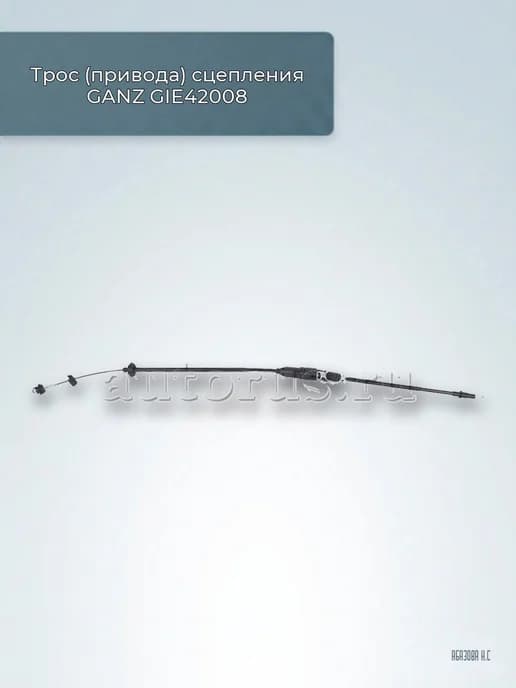 Трос (привода) сцепления GIE42008