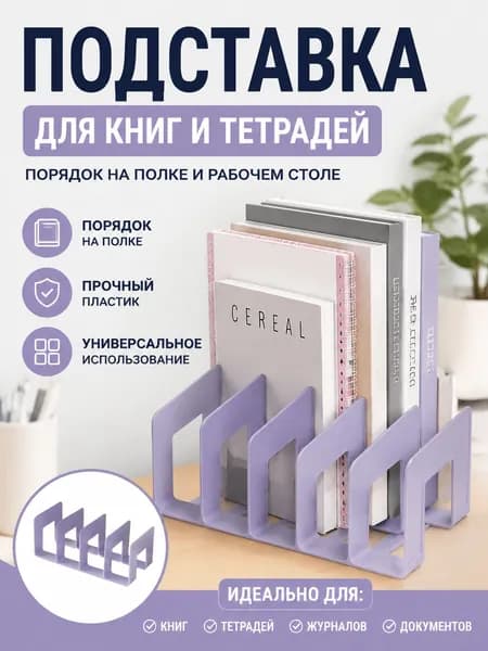 Органайзеры для книг и тетрадей , школьные подставки - разделители для учебников на полку, 4 секции,
