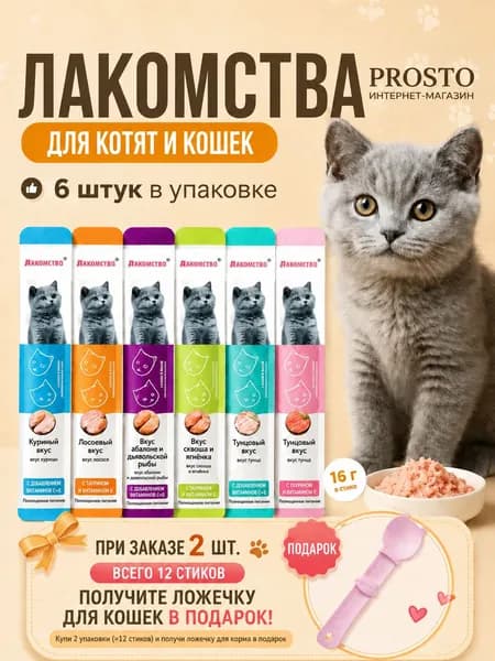 Лакомство для кошек палочки 6 штук ассорти,Игрушки для домашних животных