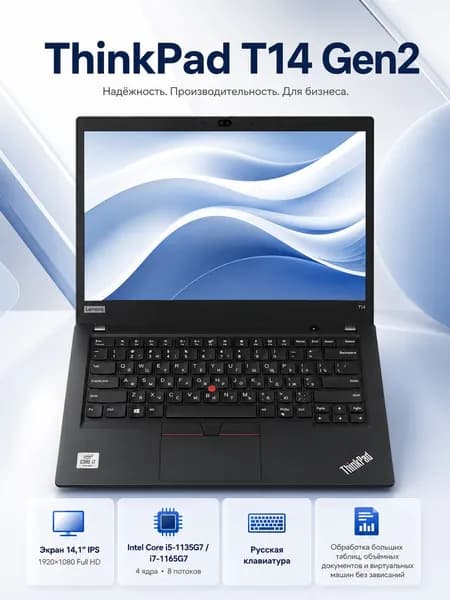 Lenovo T14 Gen2 Ноутбук 14.1", Intel Core i5-1135G7, RAM 16 ГБ, SSD 512 ГБ, Intel Iris Xe Graphics, Windows Pro, черно-серый, Русская раскладка