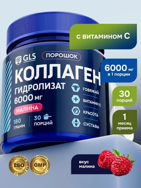 Коллаген порошок с витамином С, гидролизованный, со вкусом малины, витамины / бад для суставов и кожи, 180 гр