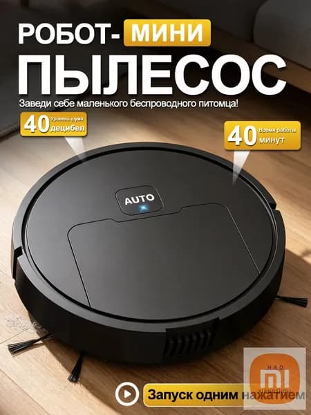 Робот-пылесос 019c261c873a7cf991e07a9a885c6b26, черный матовый