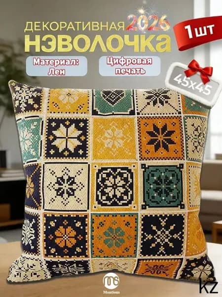 Наволочка, Наволочка, Лён, 45x45 см  1шт