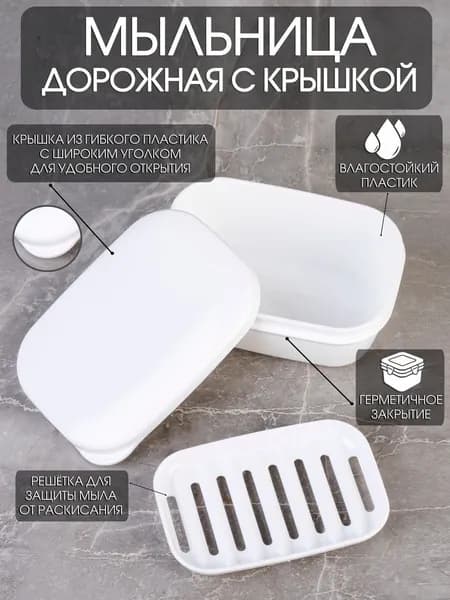 Мыльница