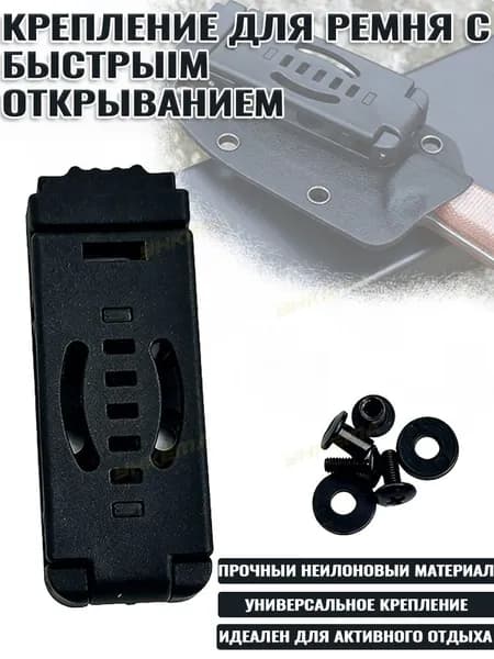 Поясной зажим для ножен, Пряжка для ремня KYDEX для изготовления кобуры, Универсальный EDC-зажим для кемпинга