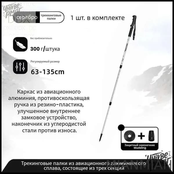 Палки для скандинавской ходьбы 64-135 см