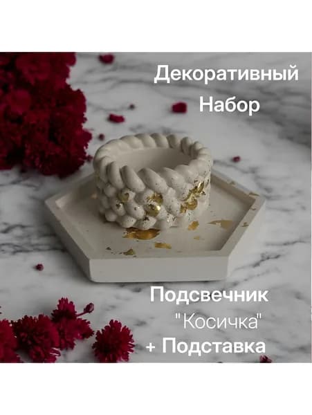 Подставка декоративная