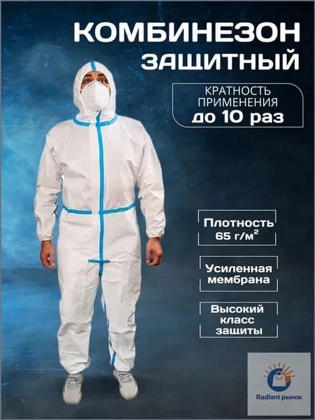 Комбинезон защитный одноразовый изолирующий костюм Каспер