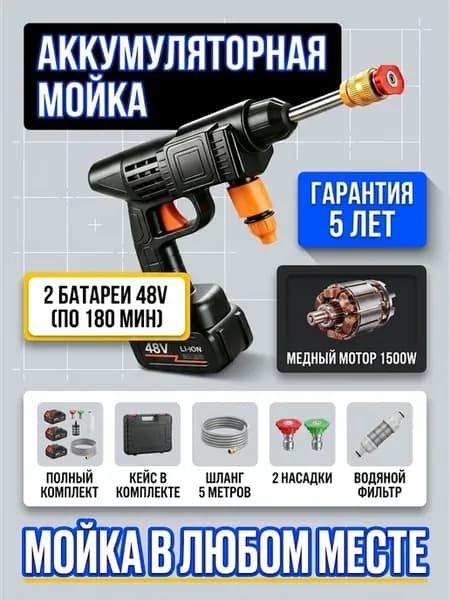 Аккумуляторная автомойка с 2 аккумуляторами