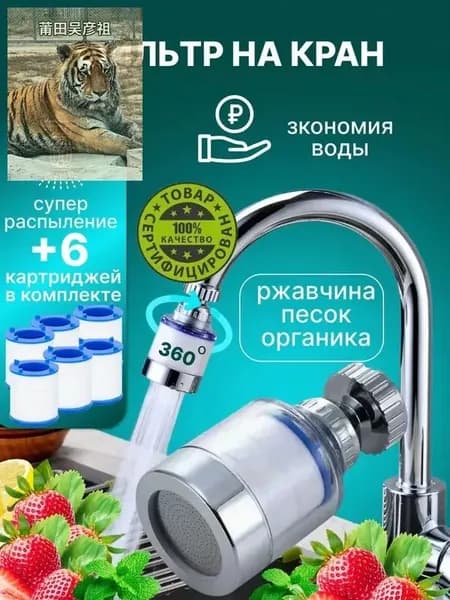 Фильтр для воды для кухни дачи водосберегающий и сменные картриджи