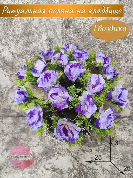 Полянка "Гвоздика голубая"/искусственные цветы