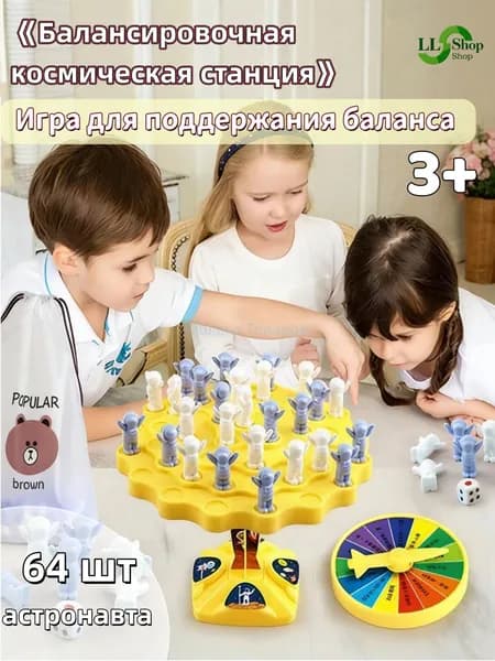 Игровой набор для баланса Космонавтская станция интерактивная настольная игра для детей и семьи