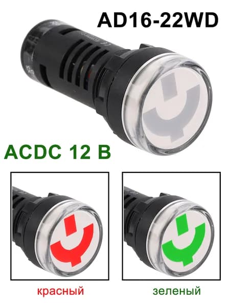 Символ силы AD16-22WD Двухцветный пластиковый индикаторный светодиод, апертура 22 мм, 15 мА,Переключатели аксессуаров, красный и зеленый. 12 B 1 шт.