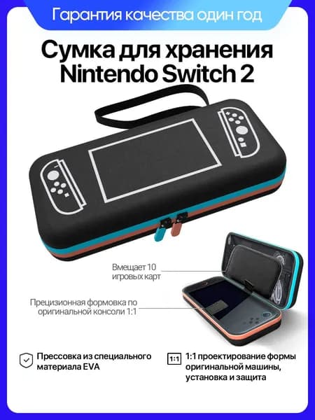 Сумка для хранения игровой консоли Switch2, защитная оболочка на молнии