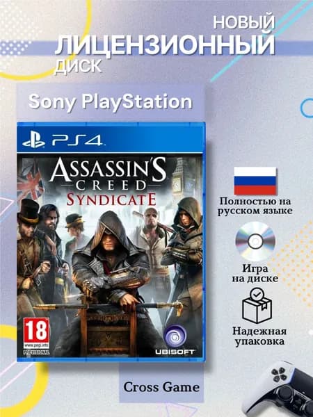 Игра Assassin's Creed: Синдикат PS4 (PlayStation 4, Русская версия)