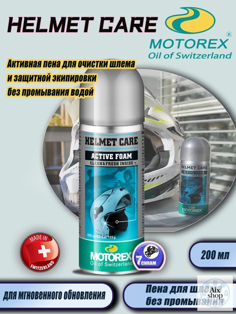 HELMET CARE Активная пена для очистки шлема и защитной экипировки без промывания водой 200 мл