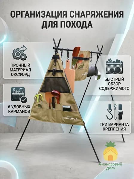 Органайзер для туристического стола