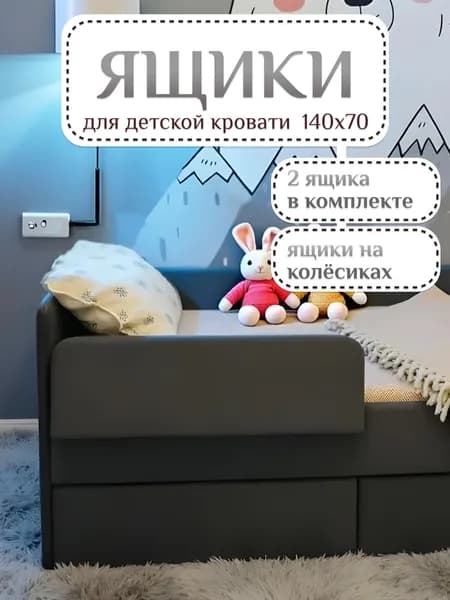 Ящики выкатные под кровать 2 штуки