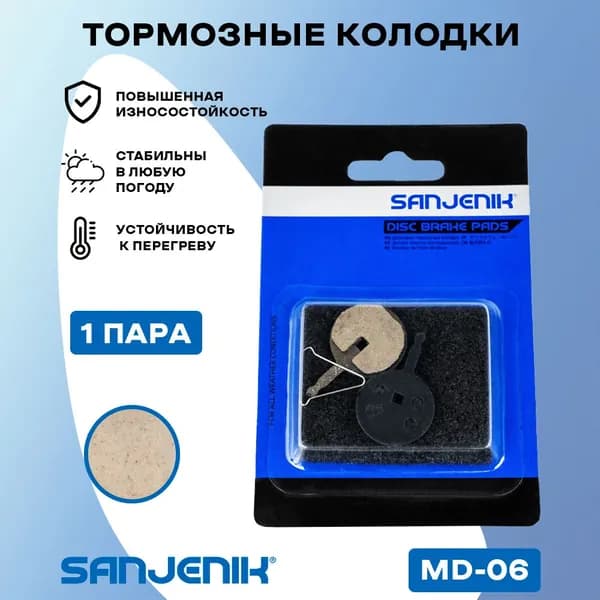 Тормозные колодки Sanjenik MD-06 для велосипедов и электросамокатов