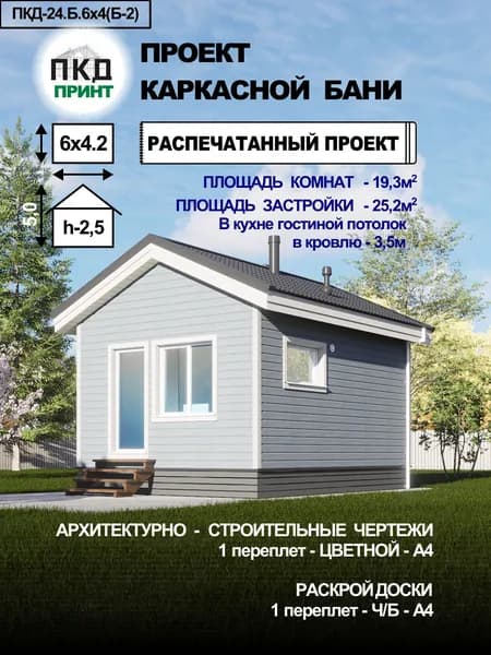 Проект каркасной бани 6х4 (Б-2)