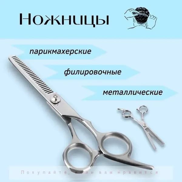 Ножницы филировочные