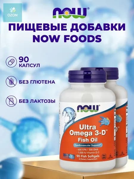 NOW Ultra 0mega 3-D Ультра омега с витамином D3 90 капсул для здоровья сердца, НС и мозга