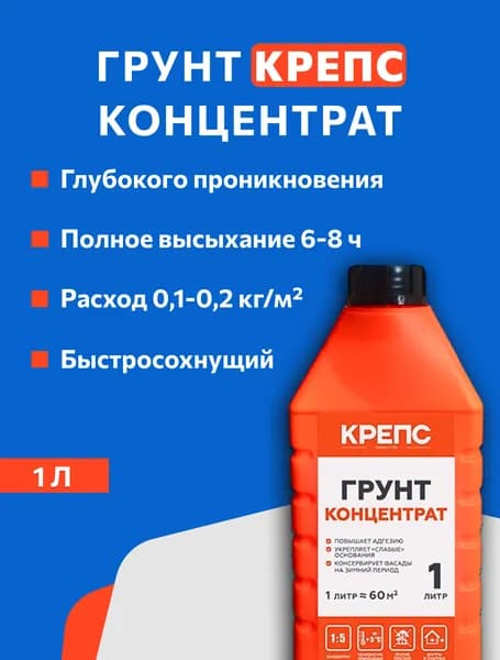 Грунтовка глубокого проникновения КРЕПС Грунт концентрат 1 л для бетона, кирпича и штукатурки