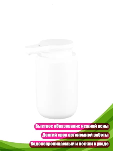 Автоматический дозатор мыла