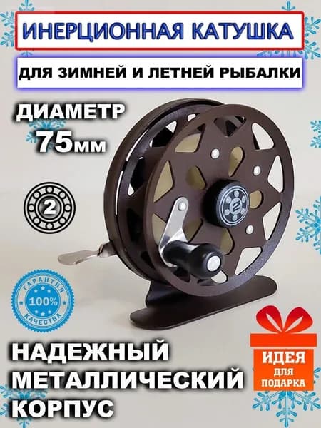Катушка, диаметр катушки: 75 мм