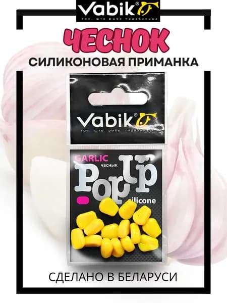 Силиконовая приманка Кукуруза Чеснок POP-UP