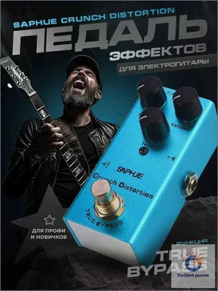 Педаль эффектов гитарная Saphue Crunch Distortion